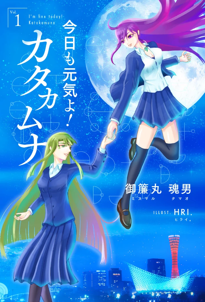 今日も元気よ！カタカムナ Kindle版表紙